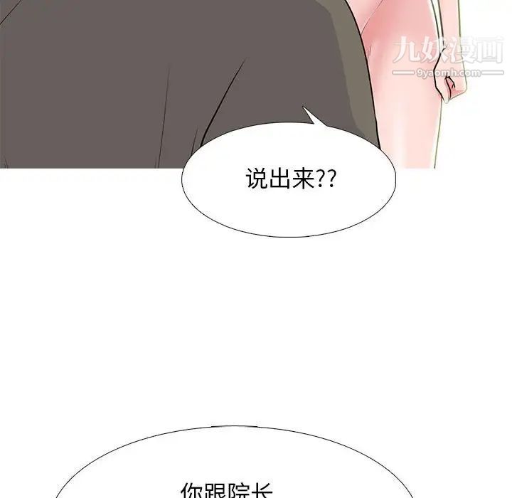 《心机女教授》漫画 第95話