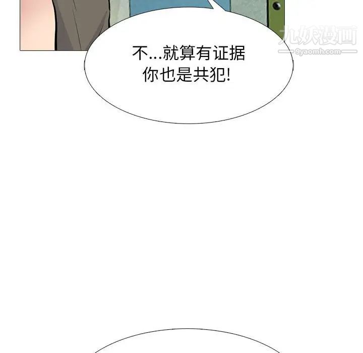 《心机女教授》漫画 第95話