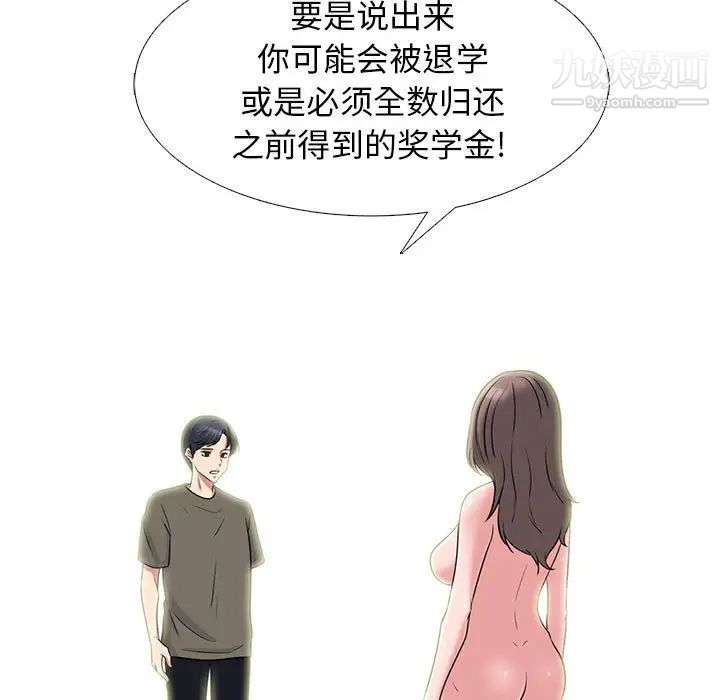 《心机女教授》漫画 第95話