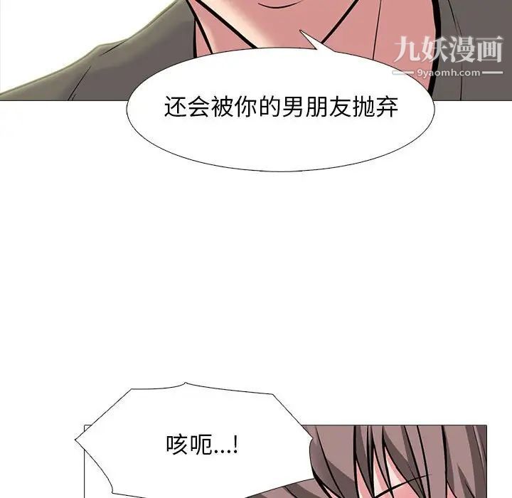 《心机女教授》漫画 第95話