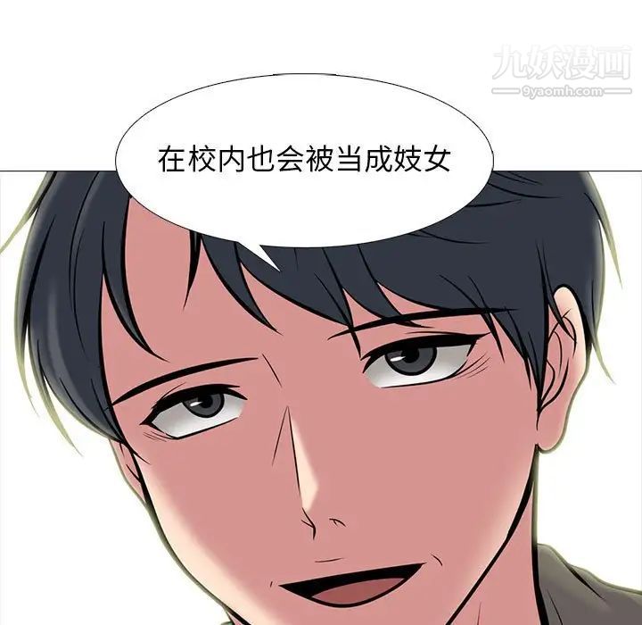 《心机女教授》漫画 第95話