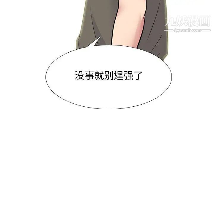 《心机女教授》漫画 第95話