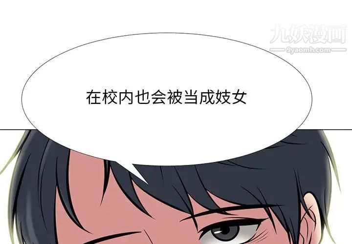 《心机女教授》漫画 第96話