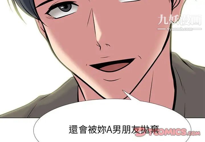 《心机女教授》漫画 第96話