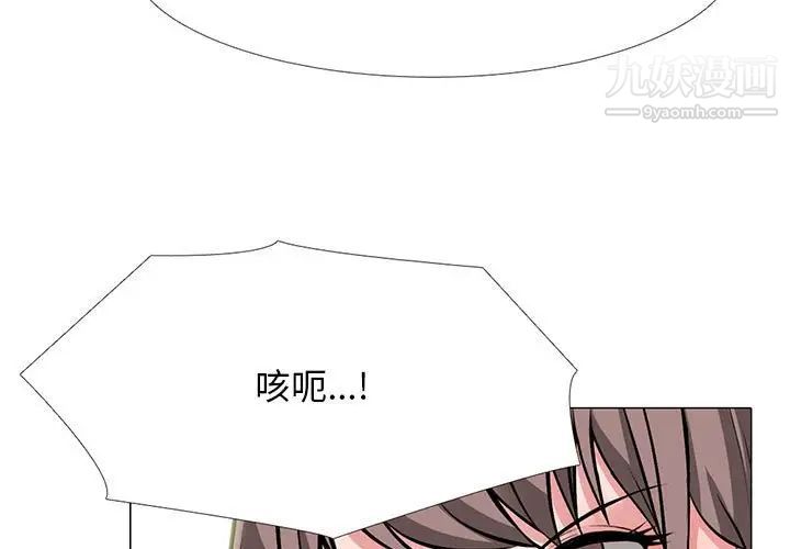 《心机女教授》漫画 第96話