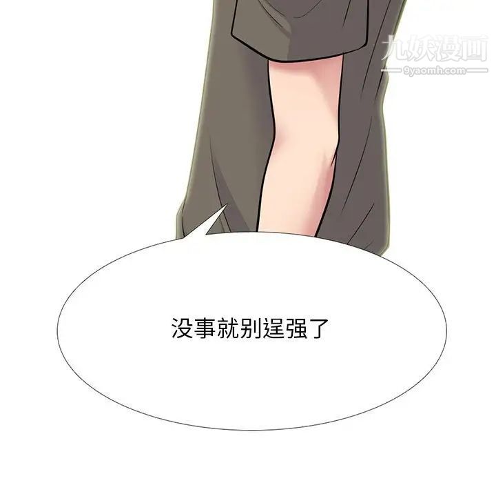 《心机女教授》漫画 第96話