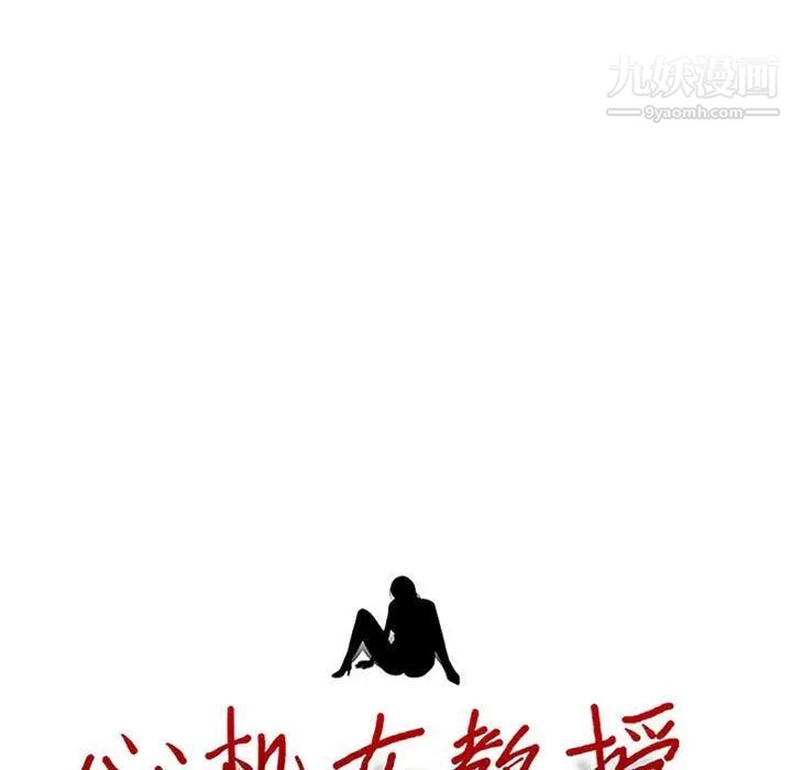 《心机女教授》漫画 第96話