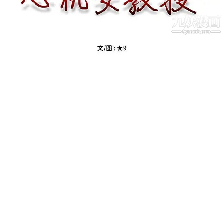 《心机女教授》漫画 第96話