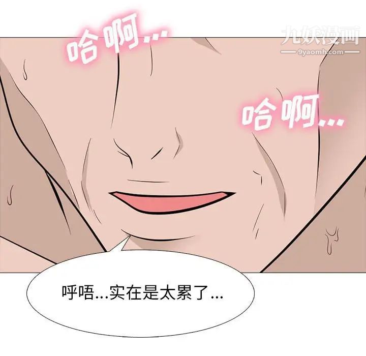 《心机女教授》漫画 第96話