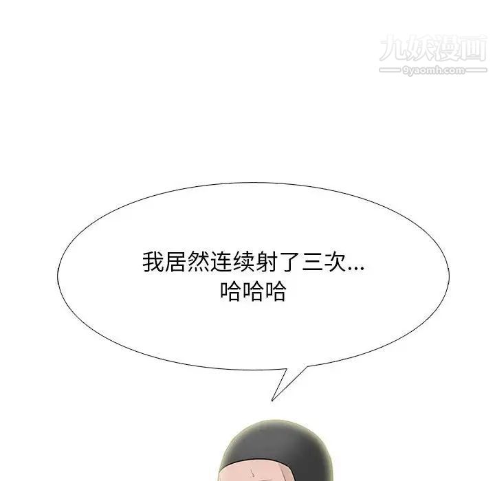 《心机女教授》漫画 第96話