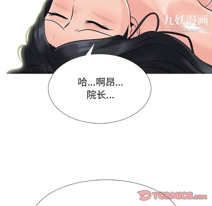 《心机女教授》漫画 第96話
