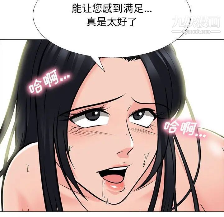 《心机女教授》漫画 第96話
