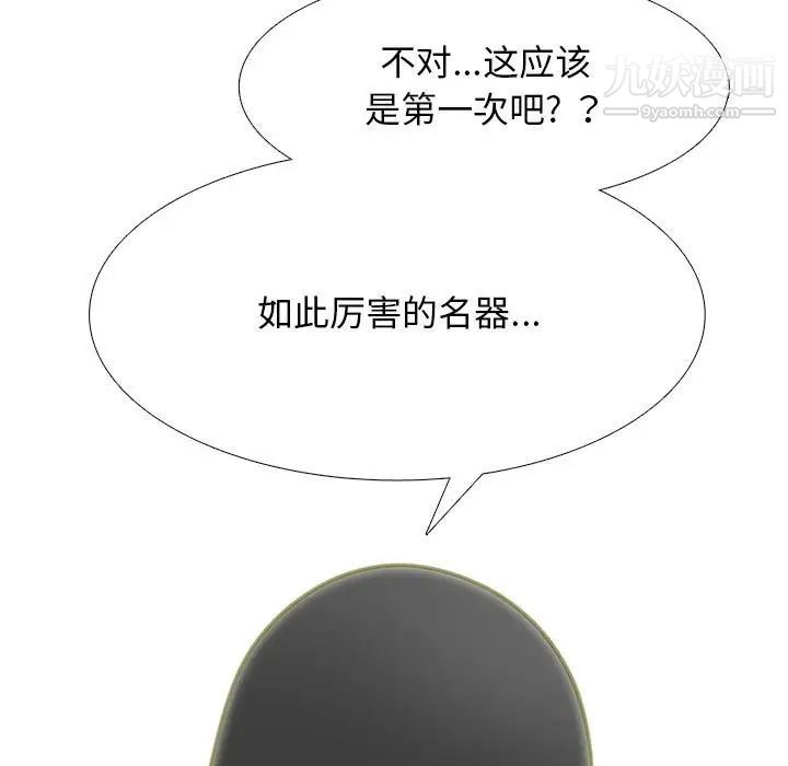 《心机女教授》漫画 第96話