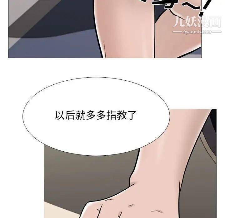 《心机女教授》漫画 第96話