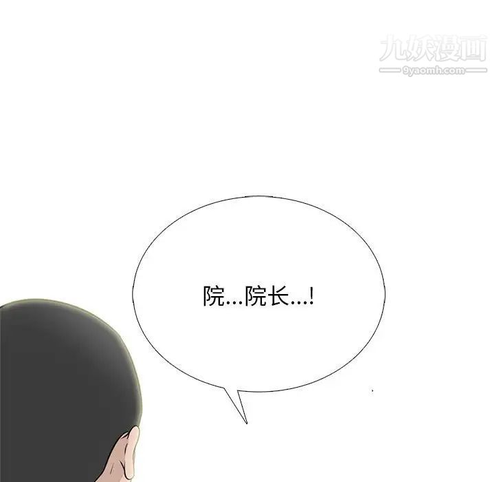 《心机女教授》漫画 第96話