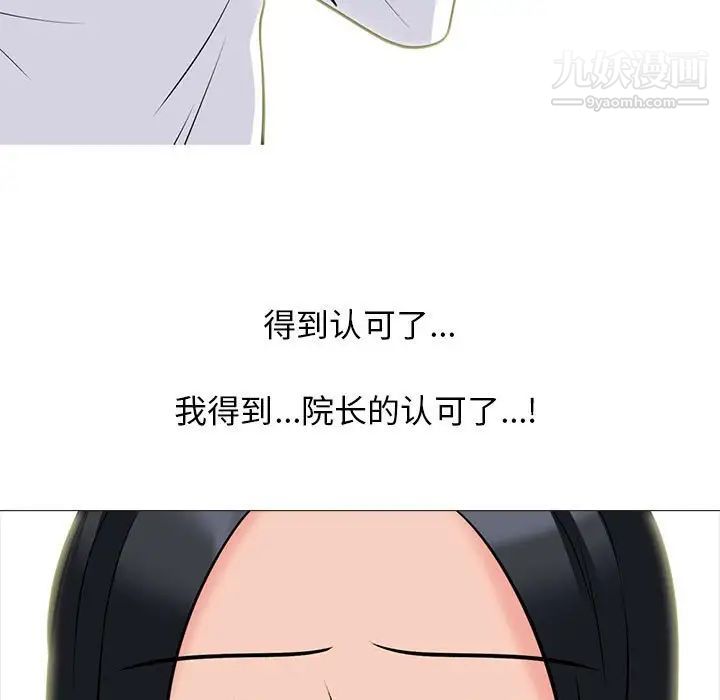 《心机女教授》漫画 第96話