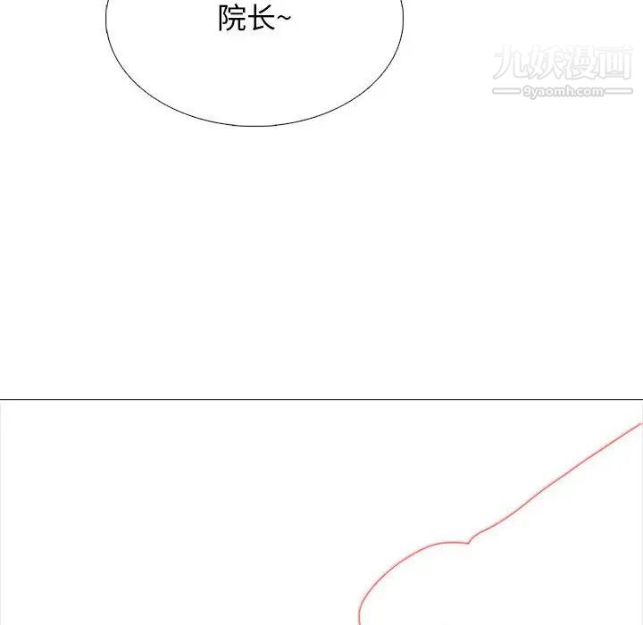 《心机女教授》漫画 第96話