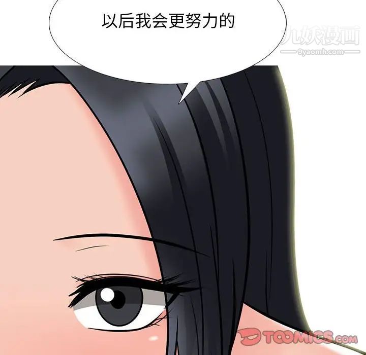 《心机女教授》漫画 第96話