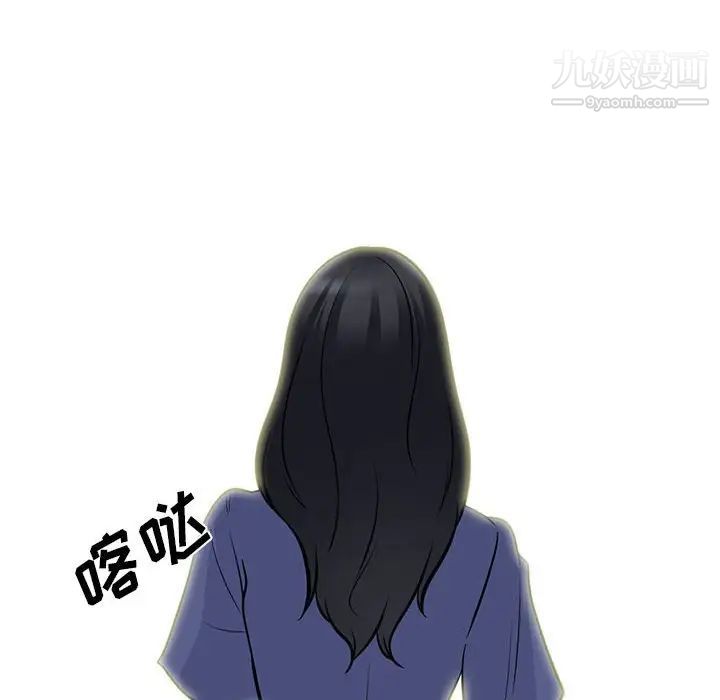 《心机女教授》漫画 第96話