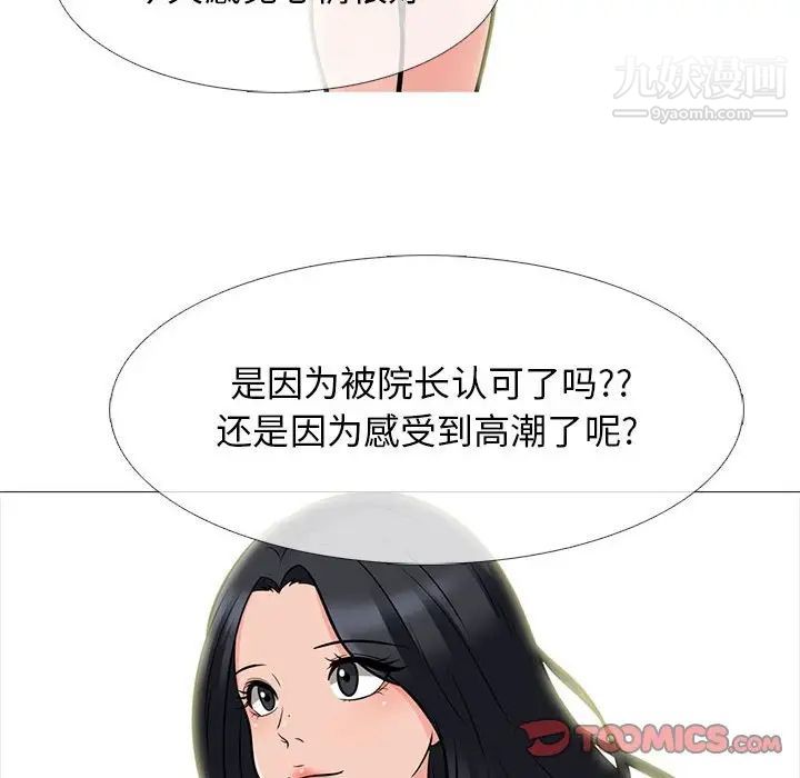 《心机女教授》漫画 第96話