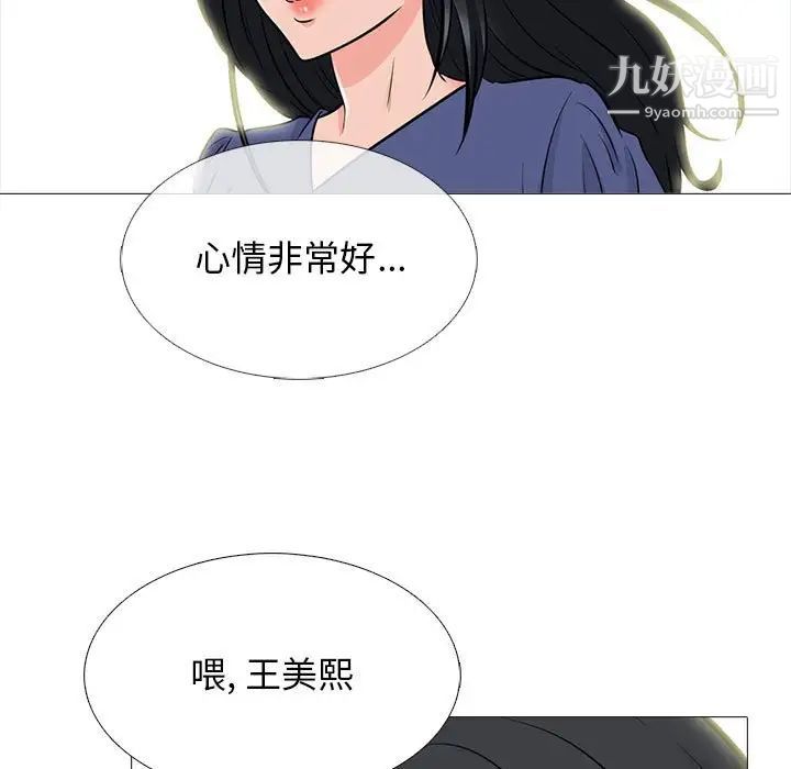 《心机女教授》漫画 第96話