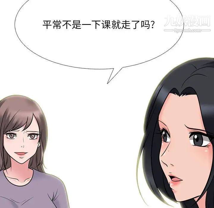 《心机女教授》漫画 第96話