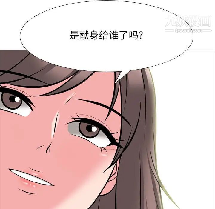 《心机女教授》漫画 第96話