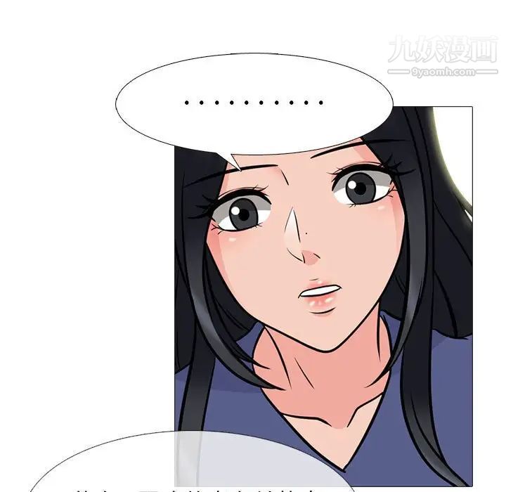《心机女教授》漫画 第96話