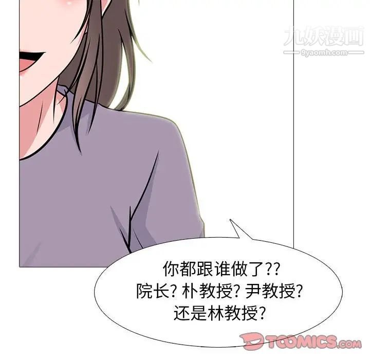 《心机女教授》漫画 第96話