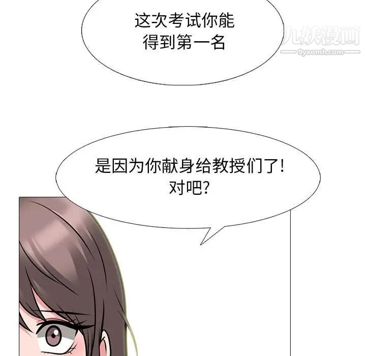 《心机女教授》漫画 第96話