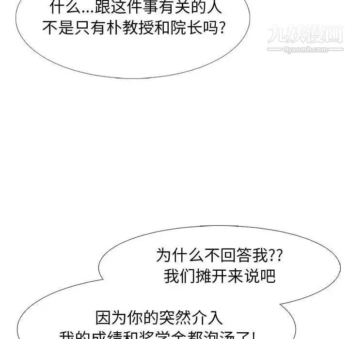 《心机女教授》漫画 第96話