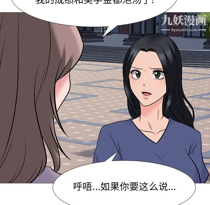 《心机女教授》漫画 第96話