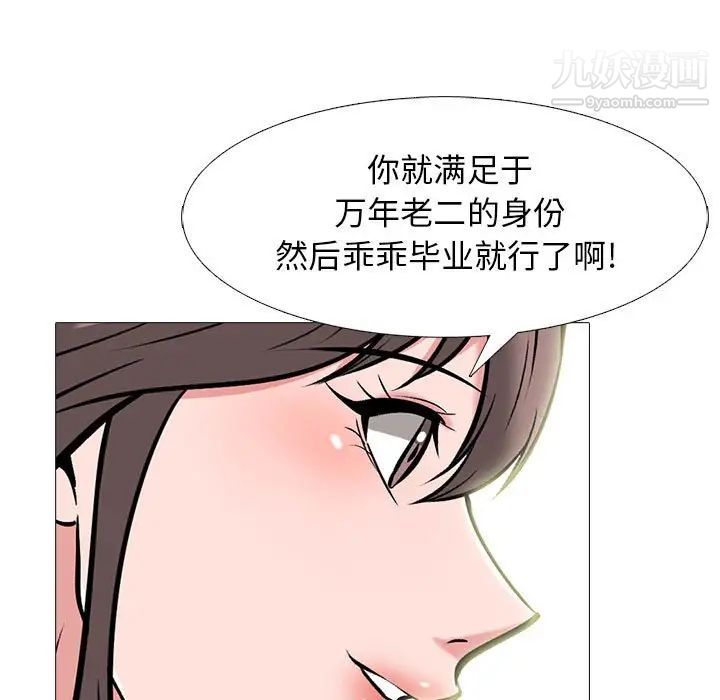 《心机女教授》漫画 第96話