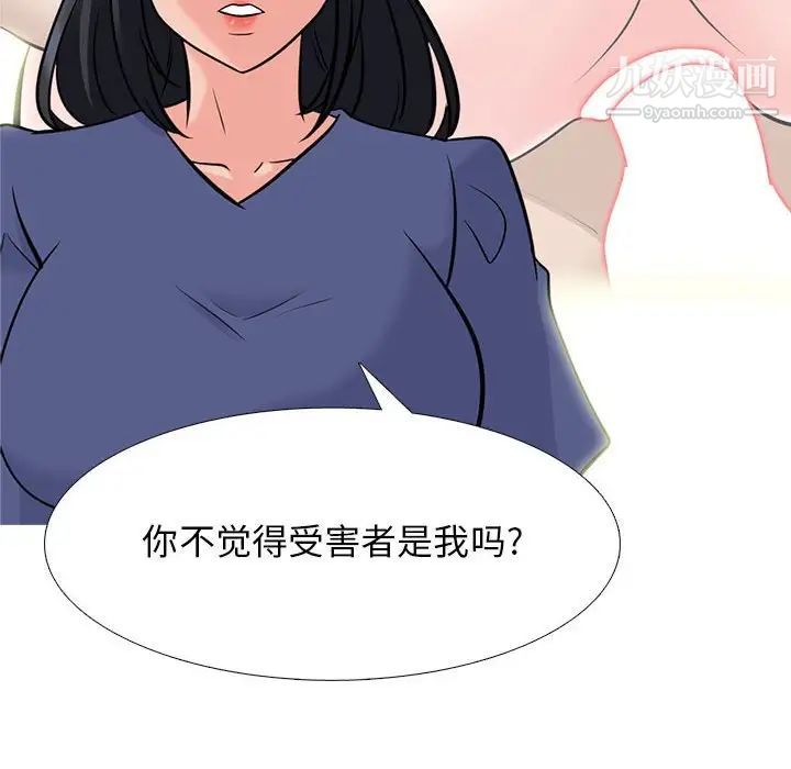 《心机女教授》漫画 第96話