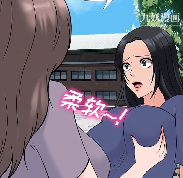 《心机女教授》漫画 第96話
