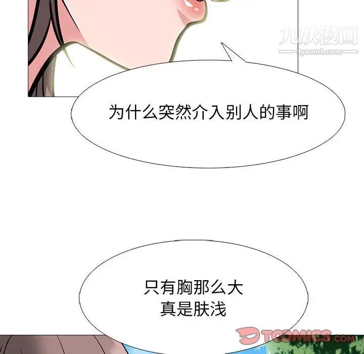 《心机女教授》漫画 第96話