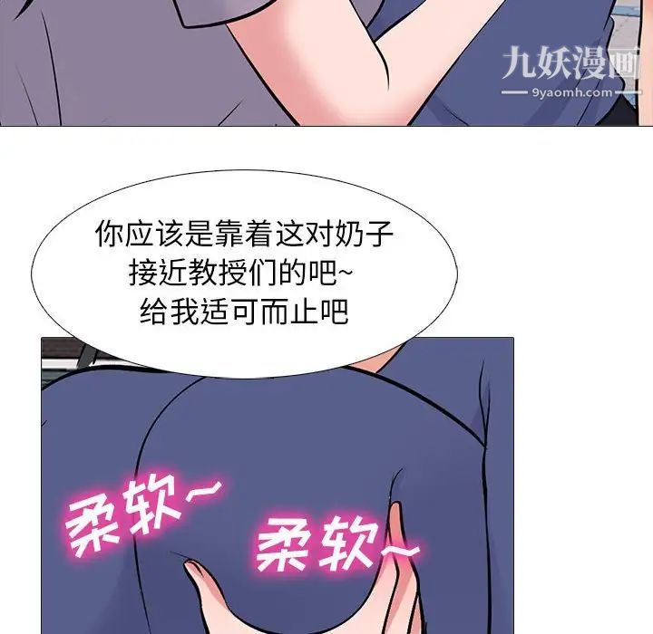 《心机女教授》漫画 第96話