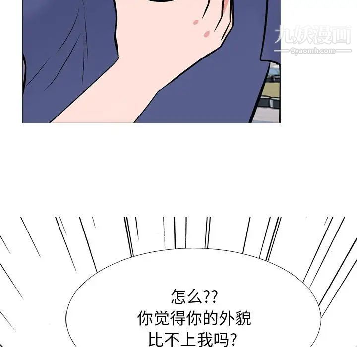 《心机女教授》漫画 第96話