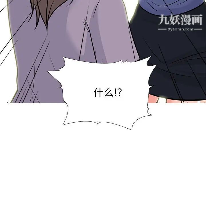 《心机女教授》漫画 第96話