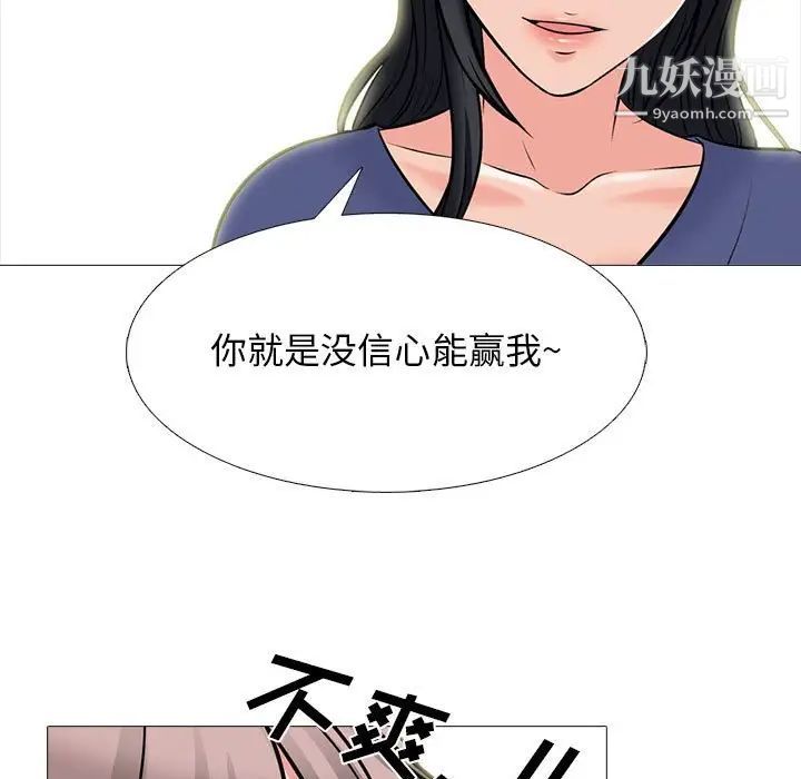 《心机女教授》漫画 第96話