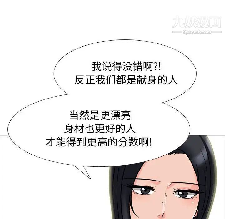 《心机女教授》漫画 第96話