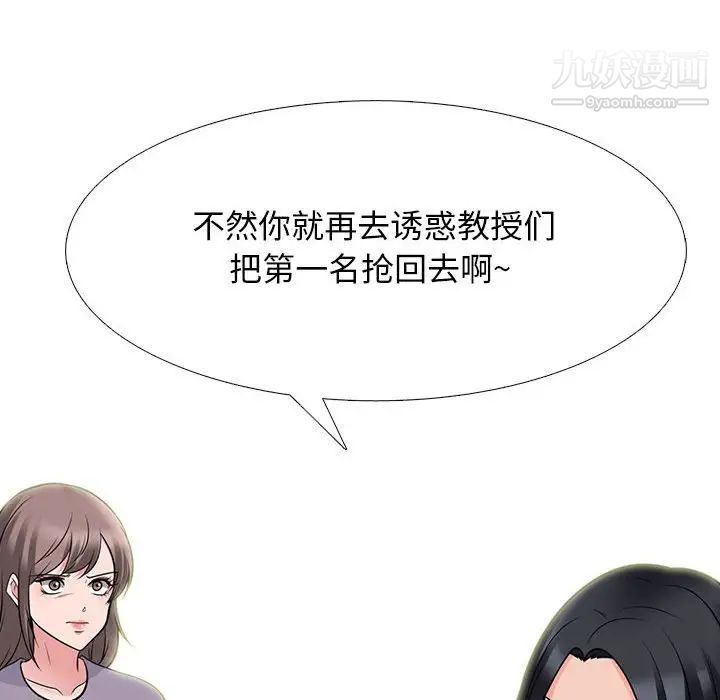 《心机女教授》漫画 第96話