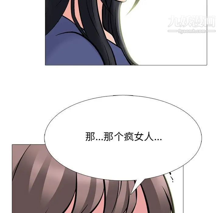《心机女教授》漫画 第96話