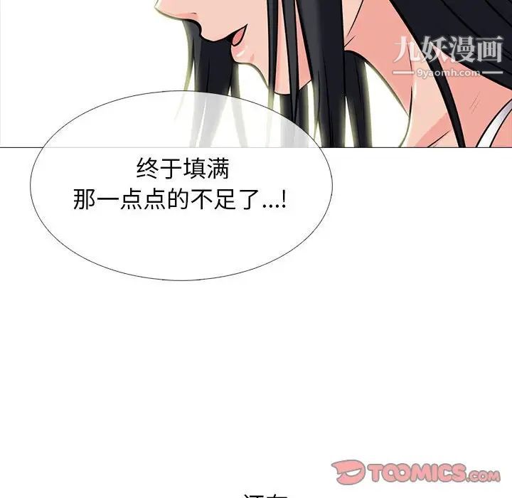 《心机女教授》漫画 第96話