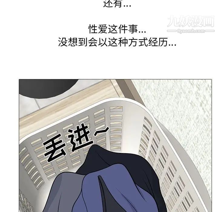 《心机女教授》漫画 第96話