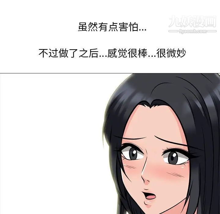 《心机女教授》漫画 第96話