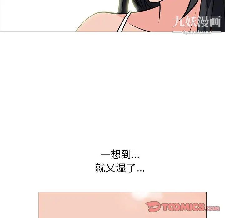 《心机女教授》漫画 第96話