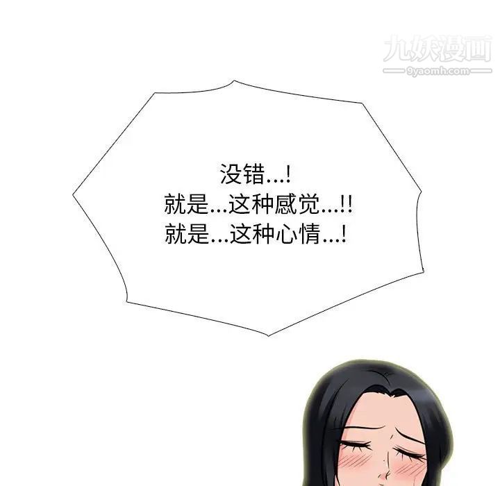 《心机女教授》漫画 第96話