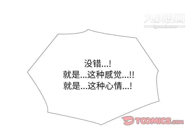 《心机女教授》漫画 第97話