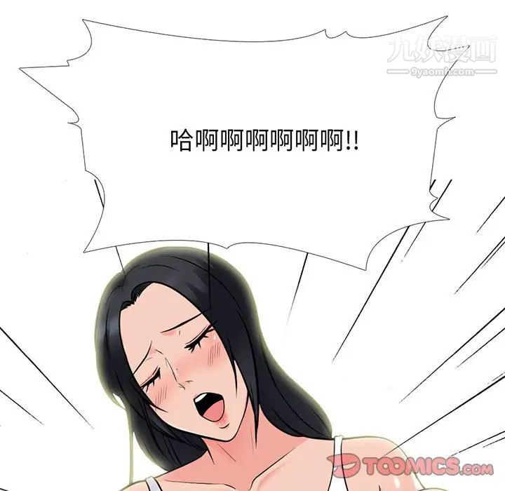 《心机女教授》漫画 第97話